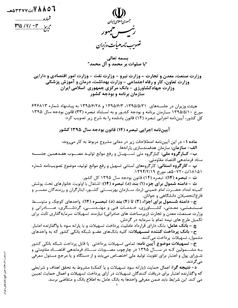 صفحهٔ اولِ پیوست: تصویر اصل.pdf