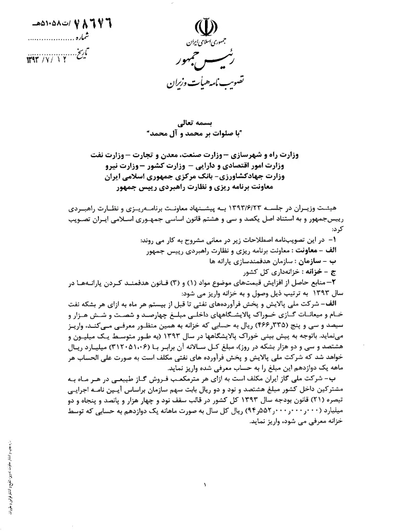صفحهٔ اولِ پیوست: تصویر اصل.pdf