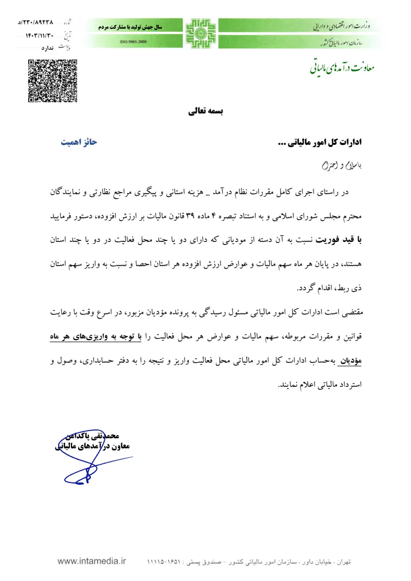 صفحهٔ اولِ پیوست: تصویر اصل.pdf