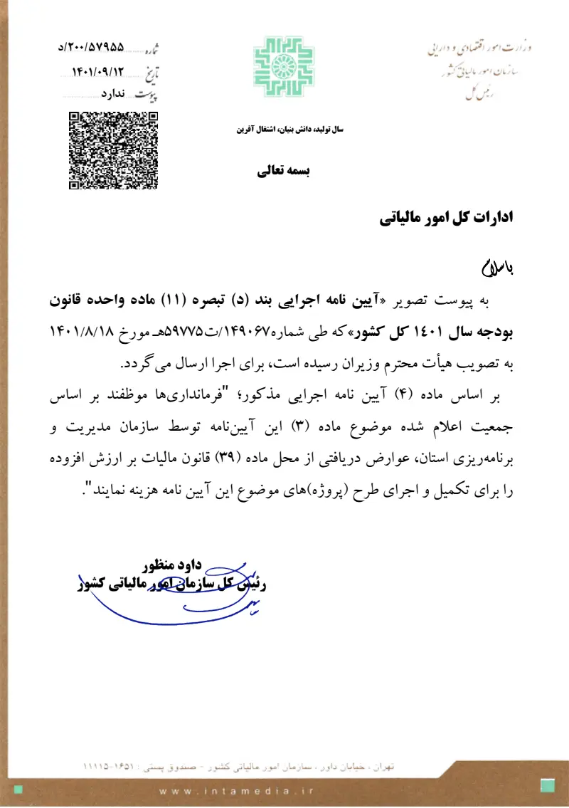 صفحهٔ اولِ پیوست: تصویر اصل.pdf