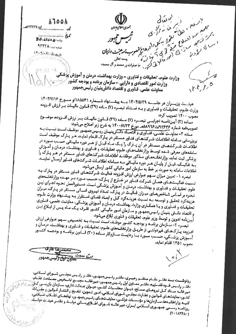صفحهٔ اولِ پیوست: تصویر اصل.pdf