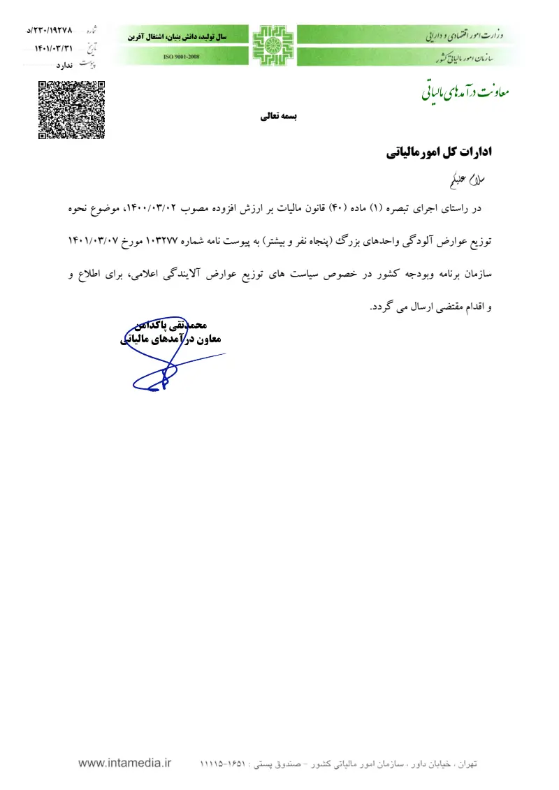 صفحهٔ اولِ پیوست: تصویر اصل.pdf