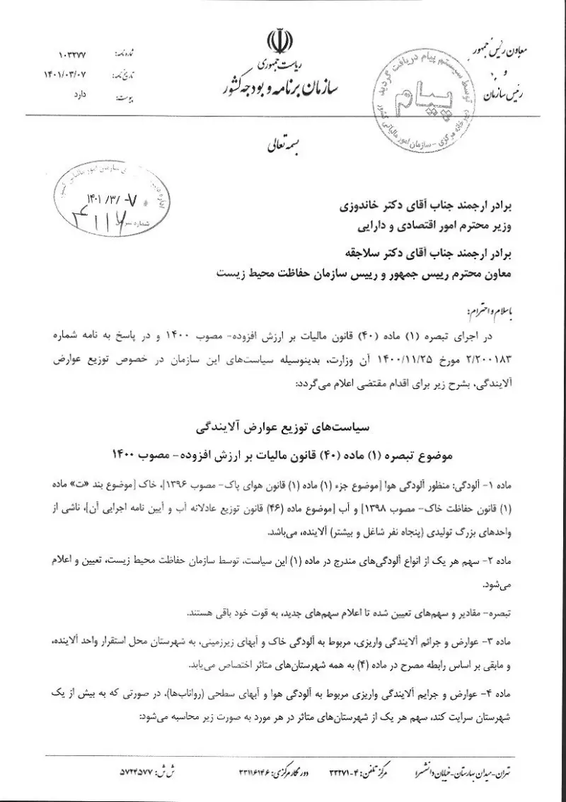 صفحهٔ اولِ پیوست: پیوست شماره 1.pdf
