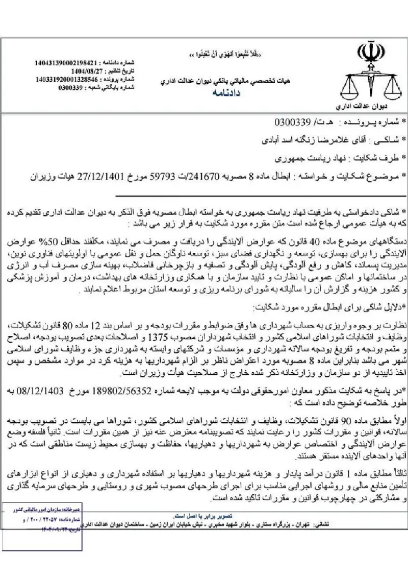 صفحهٔ اولِ پیوست: تصویر اصل.pdf