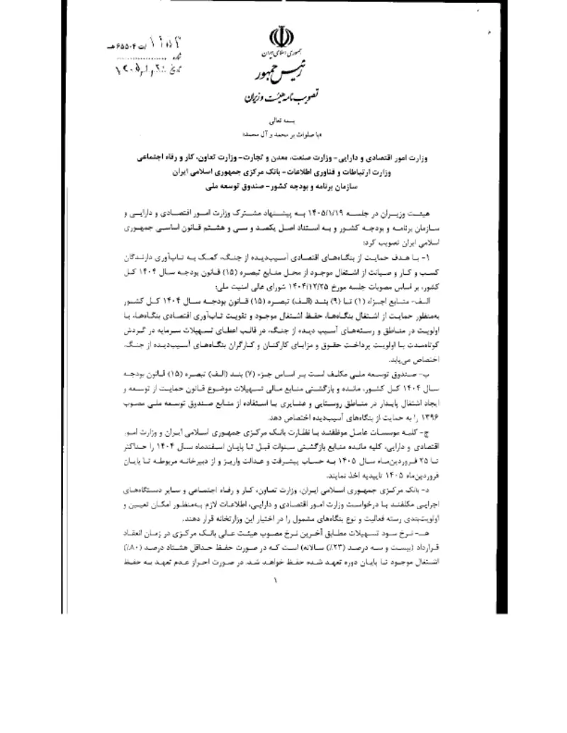 صفحهٔ اولِ پیوست: تصویر اصل.pdf