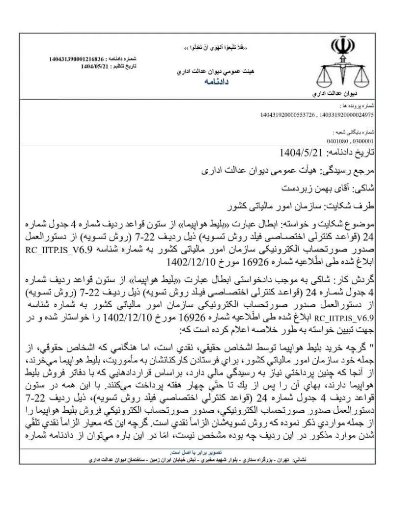 صفحهٔ اولِ پیوست: تصویر اصل.pdf