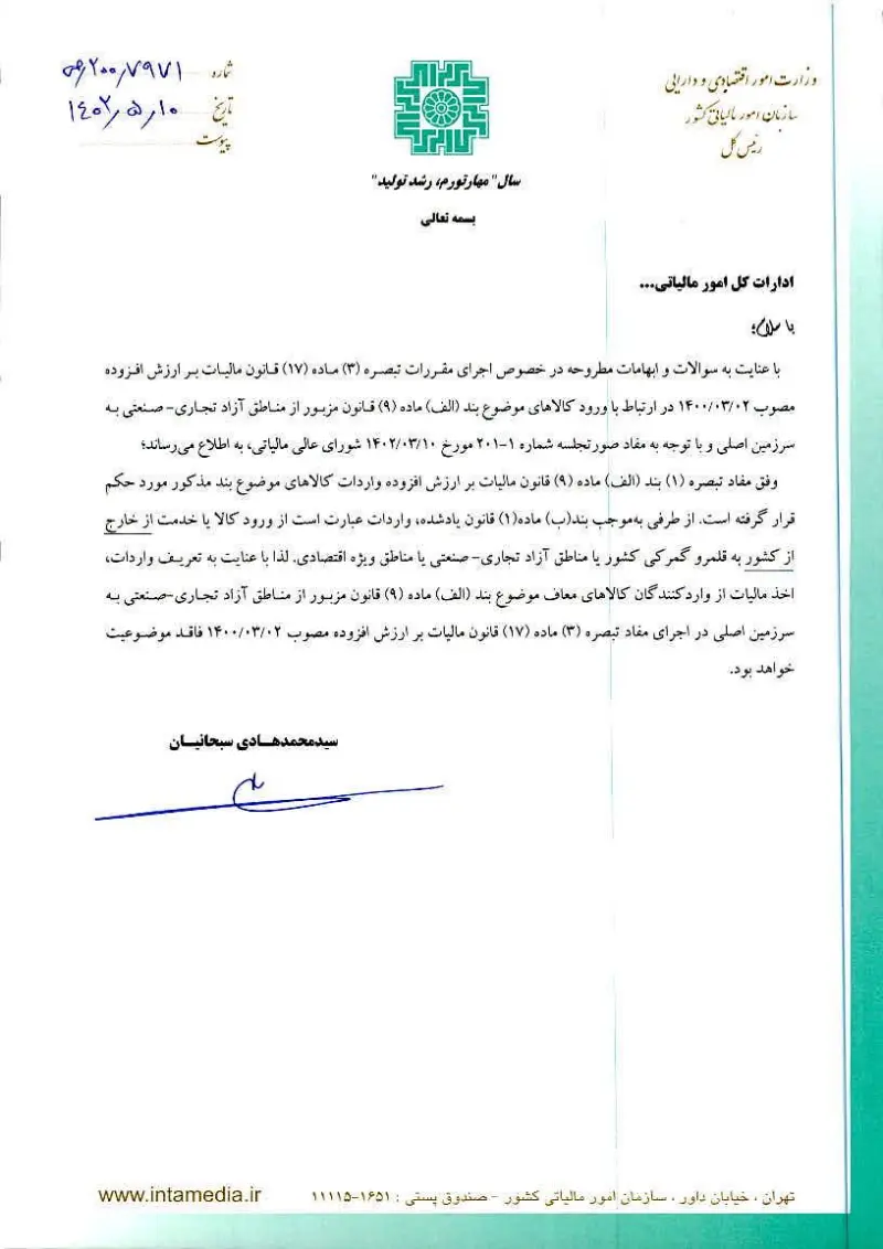 صفحهٔ اولِ پیوست: تصویر اصل.pdf