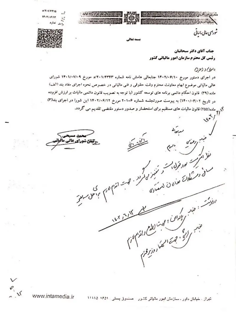 صفحهٔ اولِ پیوست: نامه-6415.pdf