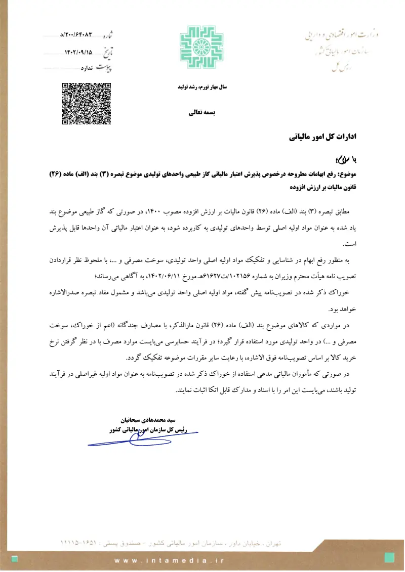 صفحهٔ اولِ پیوست: تصویر اصل.pdf