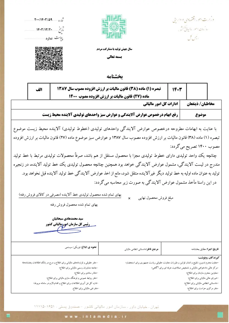 صفحهٔ اولِ پیوست: تصویر اصل.pdf