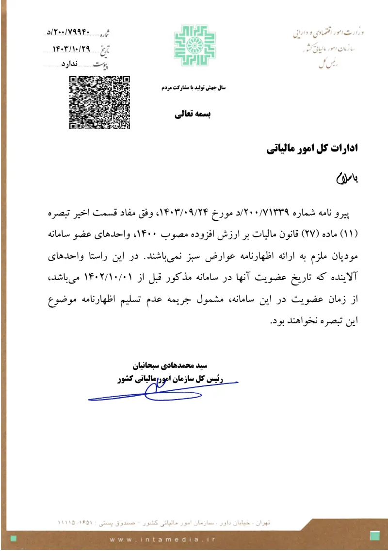 صفحهٔ اولِ پیوست: تصویر اصل.pdf