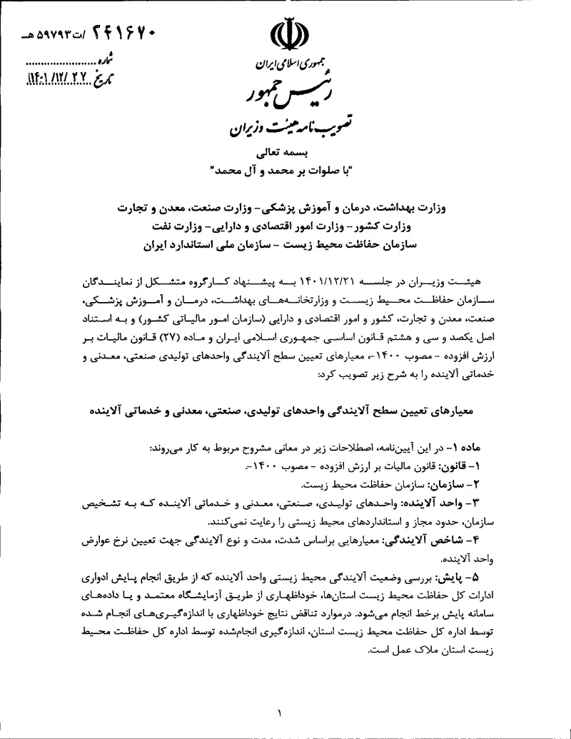 صفحهٔ اولِ پیوست: تصویر اصل.pdf