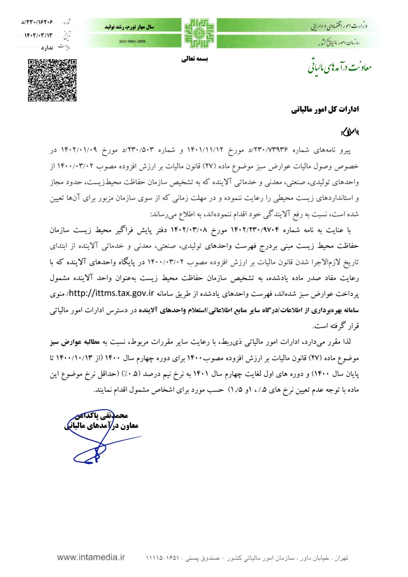 صفحهٔ اولِ پیوست: تصویر اصل.pdf