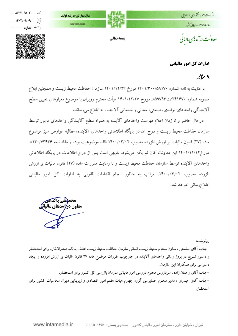 صفحهٔ اولِ پیوست: تصویر اصل.pdf
