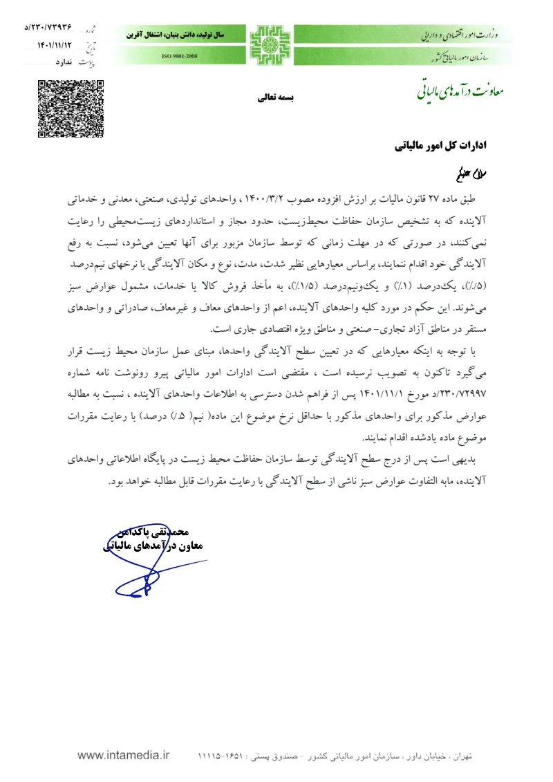 صفحهٔ اولِ پیوست: سازمان-73936.pdf
