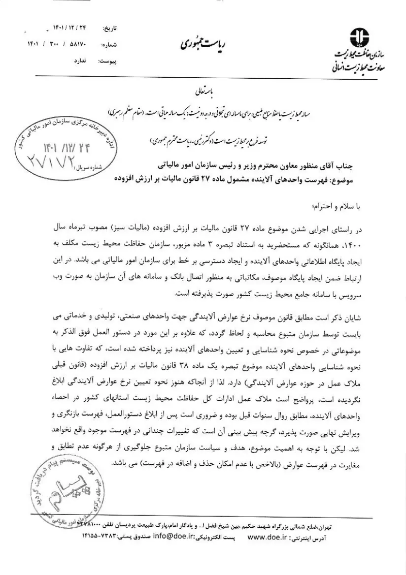 صفحهٔ اولِ پیوست: نامه-58170.pdf