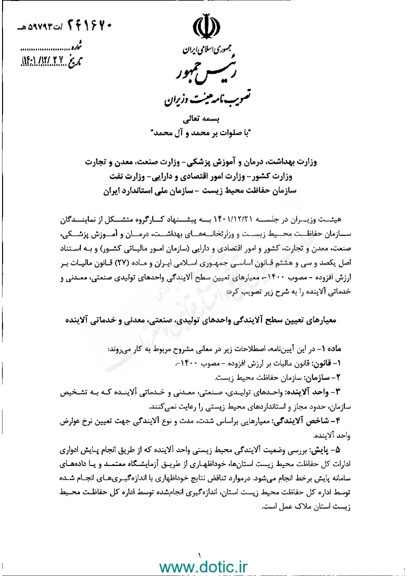 صفحهٔ اولِ پیوست: هیات وزیران-241670.pdf