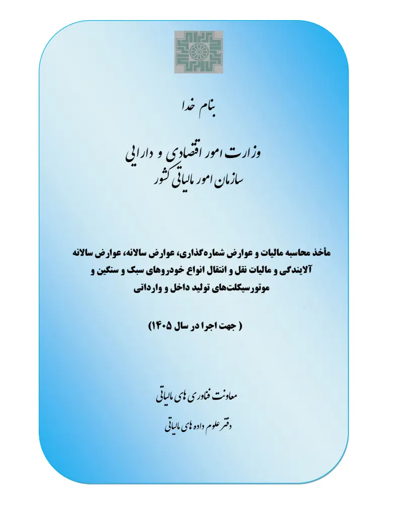 صفحهٔ اولِ پیوست: پیوست شماره 1.pdf