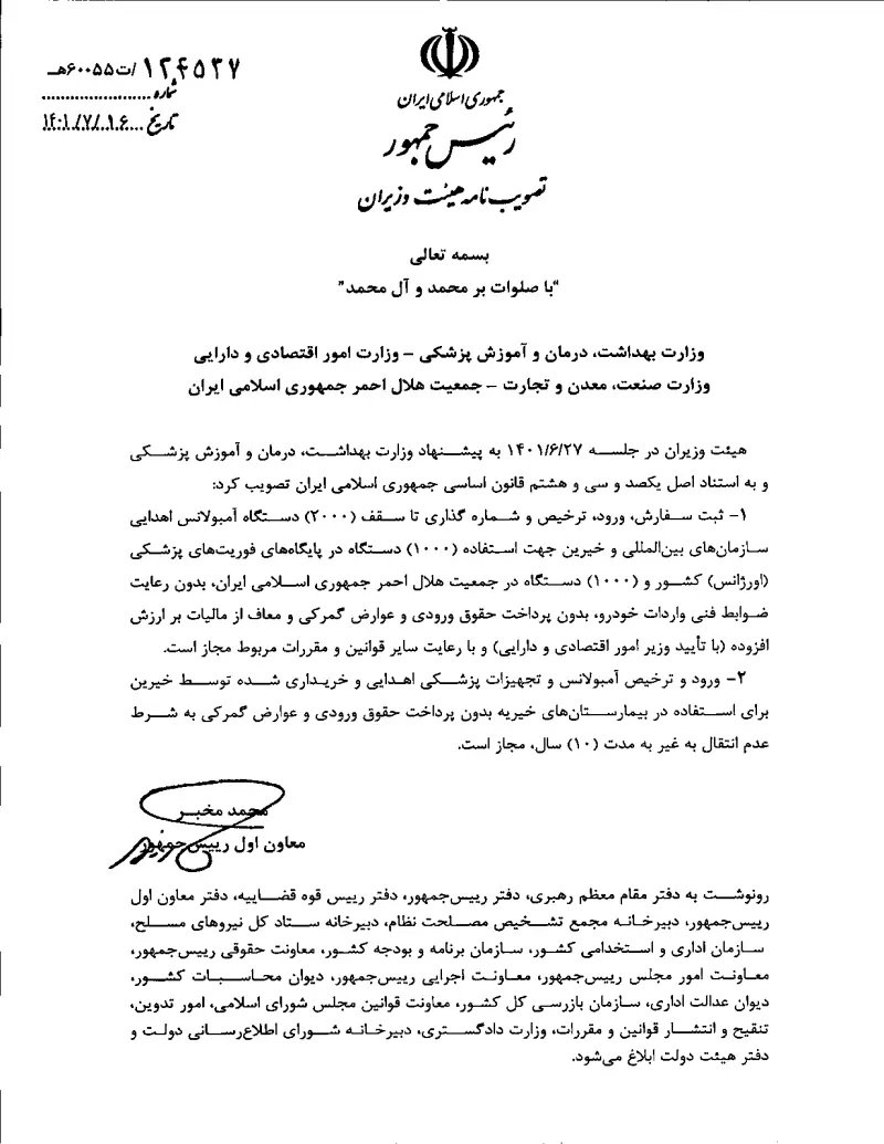 صفحهٔ اولِ پیوست: تصویر اصل.pdf
