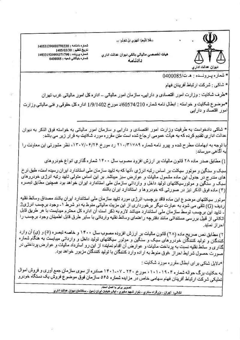 صفحهٔ اولِ پیوست: تصویر اصل.pdf