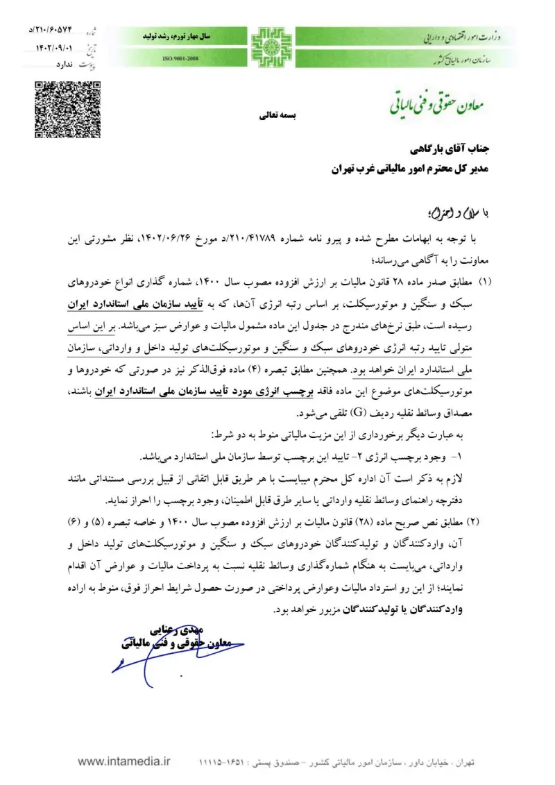 صفحهٔ اولِ پیوست: پیوست شماره 1.pdf