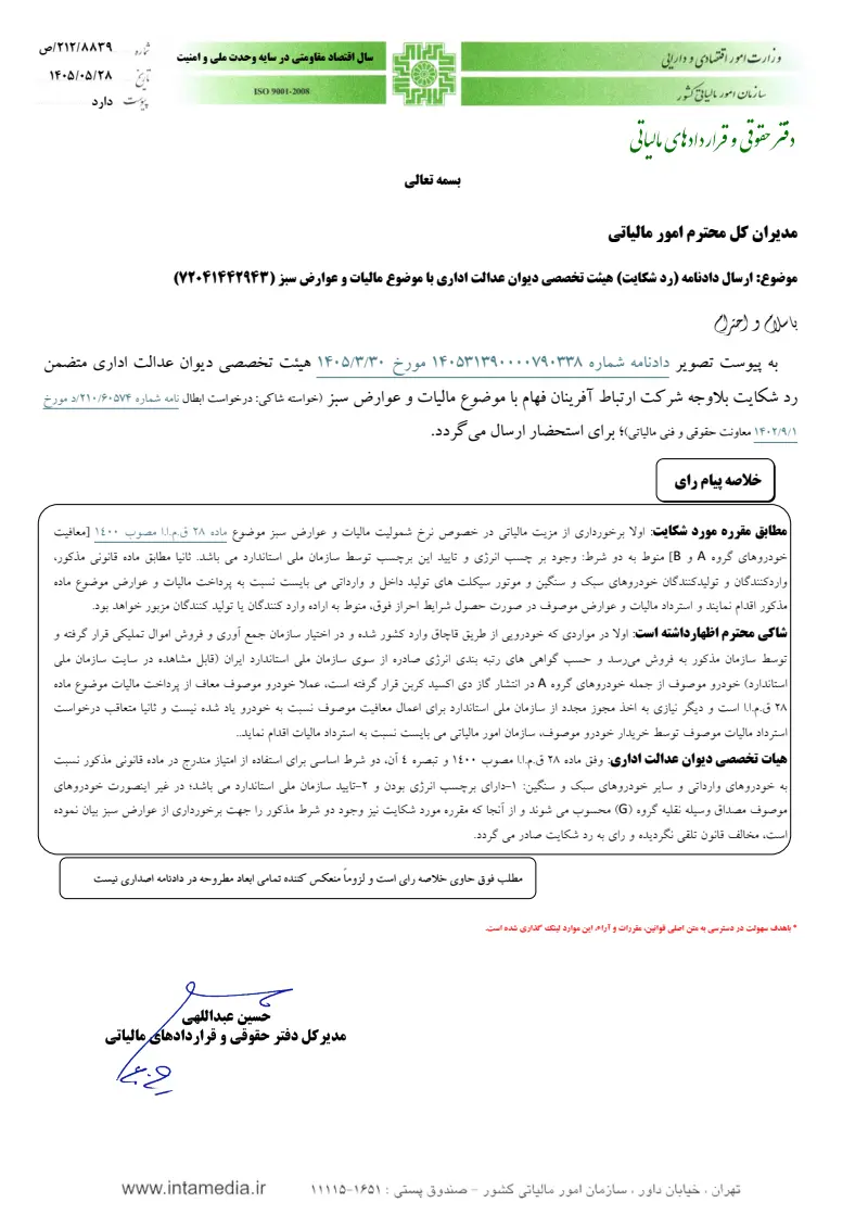 صفحهٔ اولِ پیوست: پیوست شماره 2.pdf