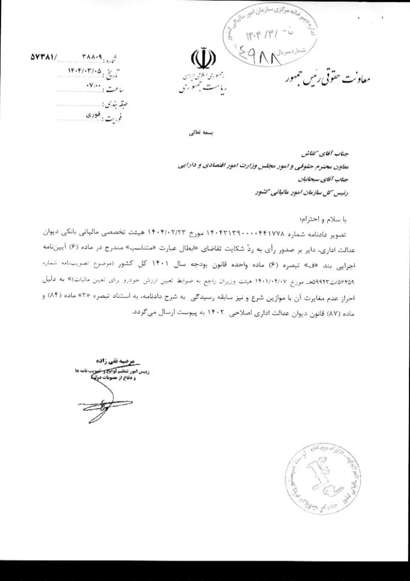 صفحهٔ اولِ پیوست: تصویر اصل.pdf