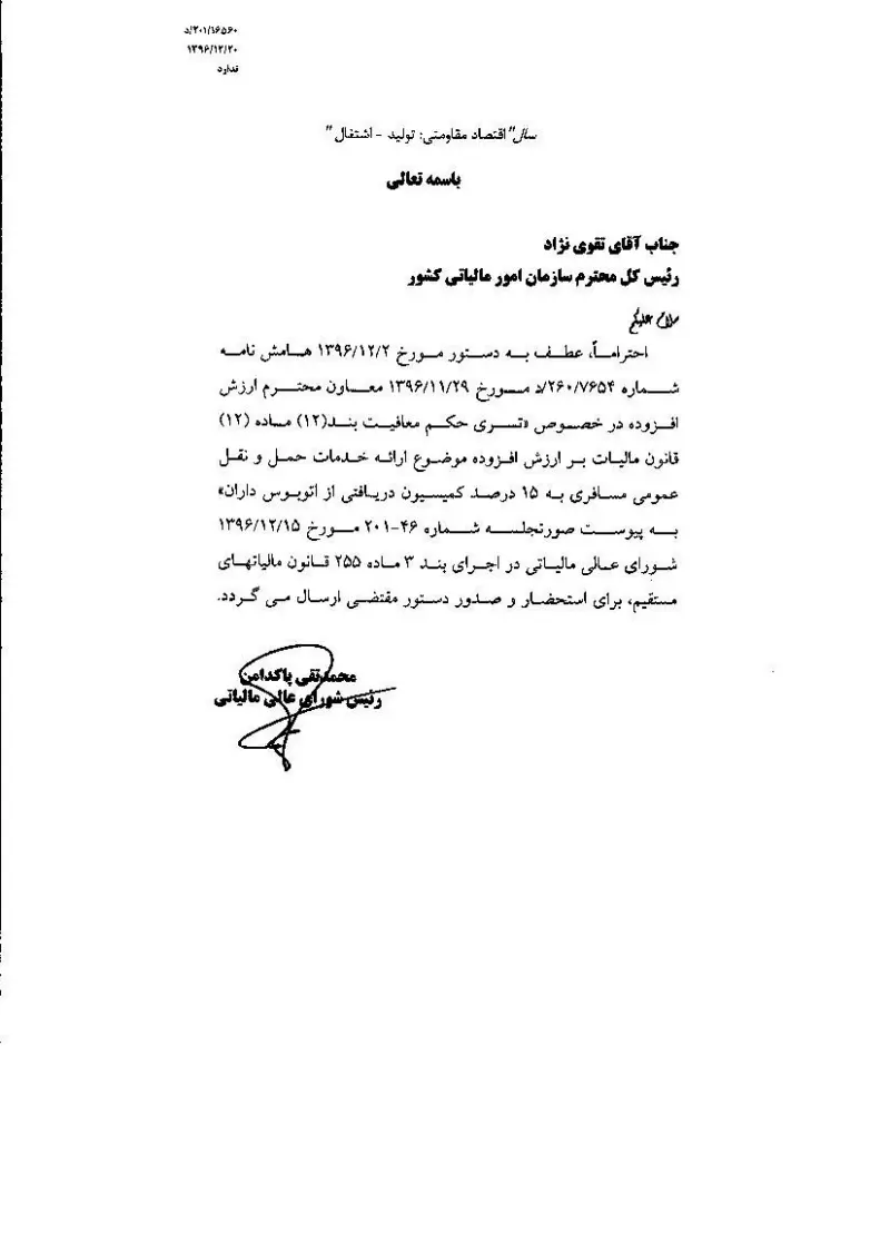 صفحهٔ اولِ پیوست: شورا- 46-201.pdf