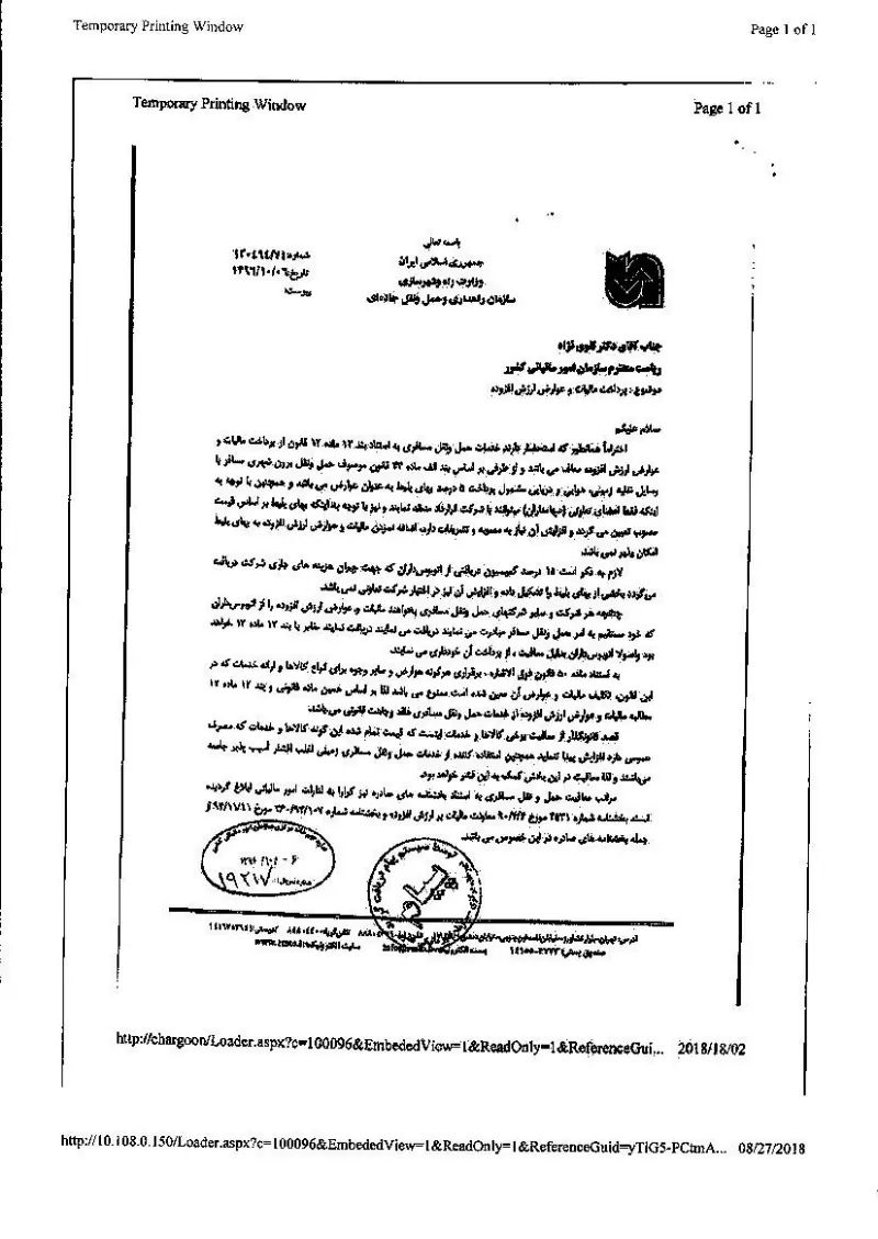 صفحهٔ اولِ پیوست: نامه- 7654.pdf