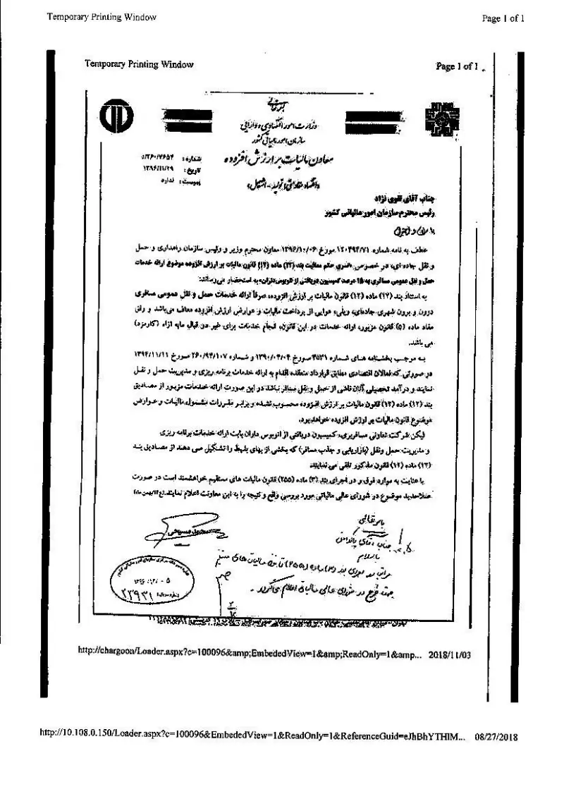 صفحهٔ اولِ پیوست: نامه- 120494.pdf