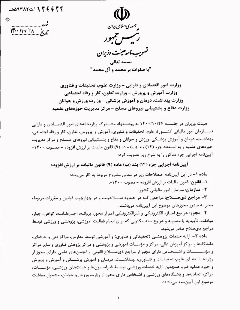 صفحهٔ اولِ پیوست: تصویر اصل.pdf