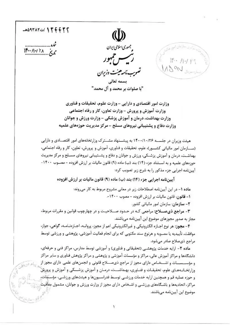 صفحهٔ اولِ پیوست: 134432.pdf