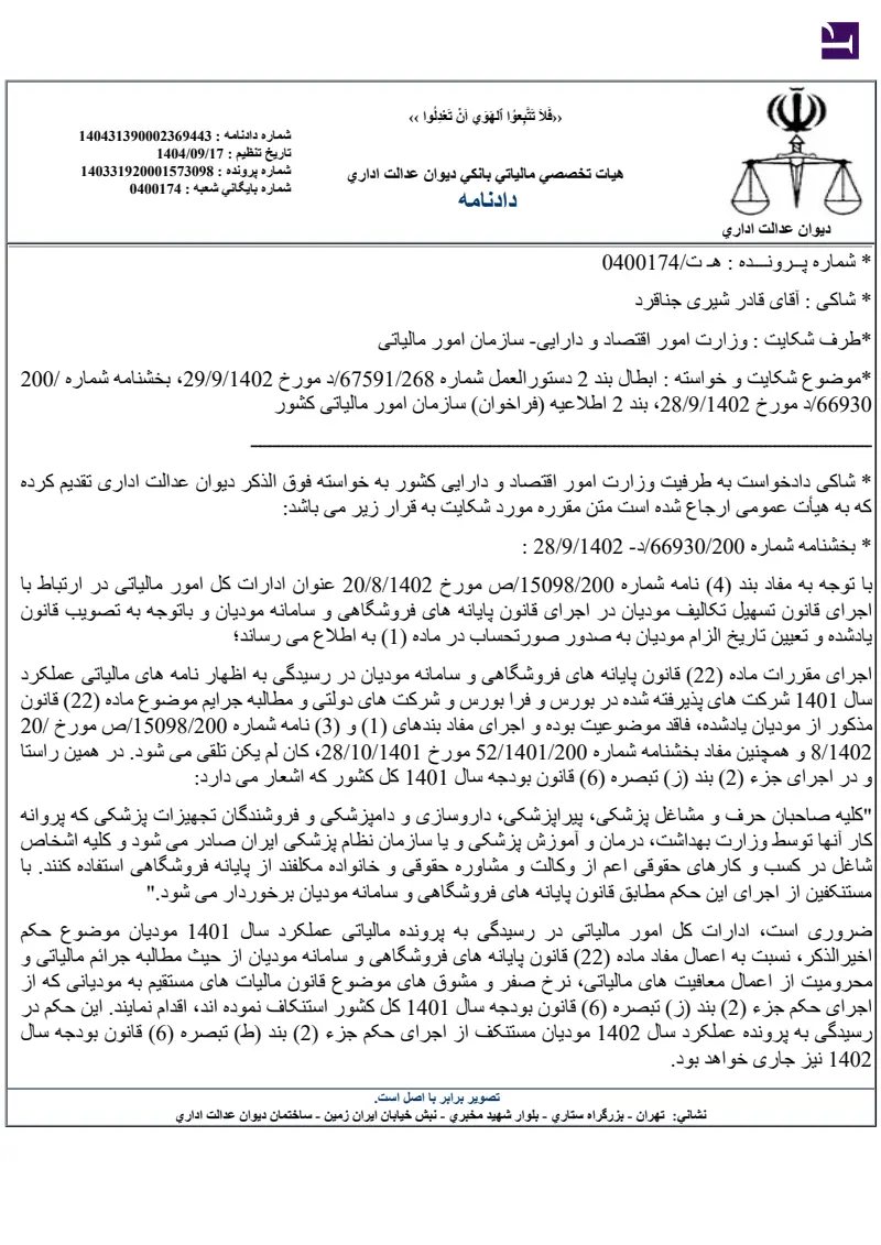 صفحهٔ اولِ پیوست: تصویر اصل.pdf