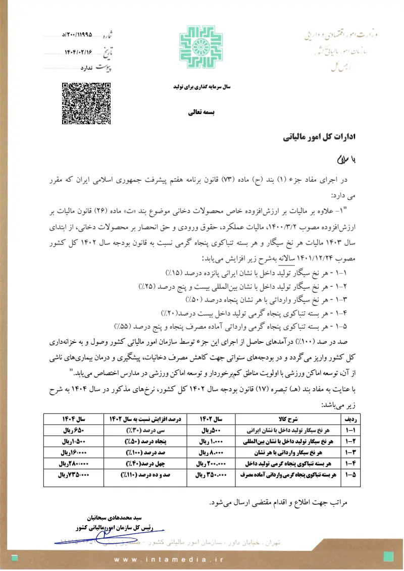 صفحهٔ اولِ پیوست: تصویر اصل.pdf