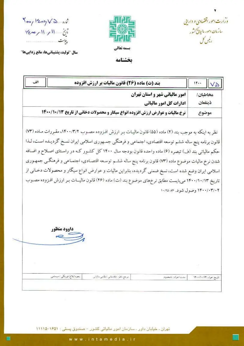 صفحهٔ اولِ پیوست: تصویر اصل.pdf