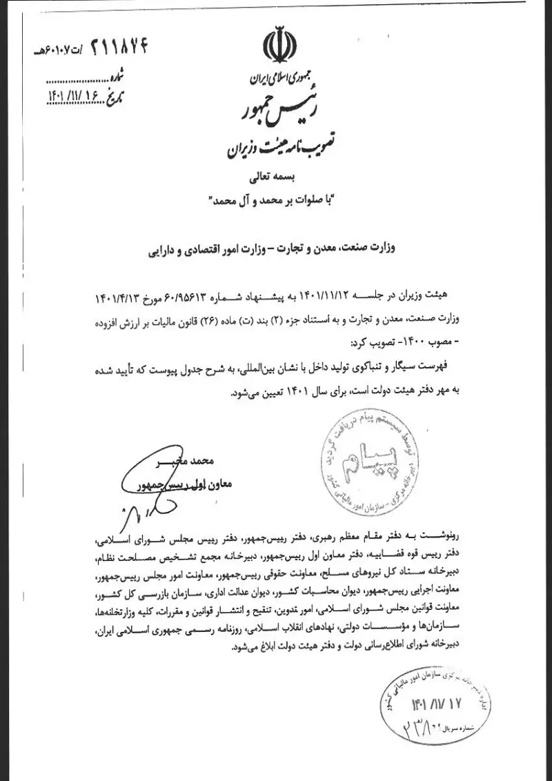 صفحهٔ اولِ پیوست: هـیات وزیران- 60107.pdf