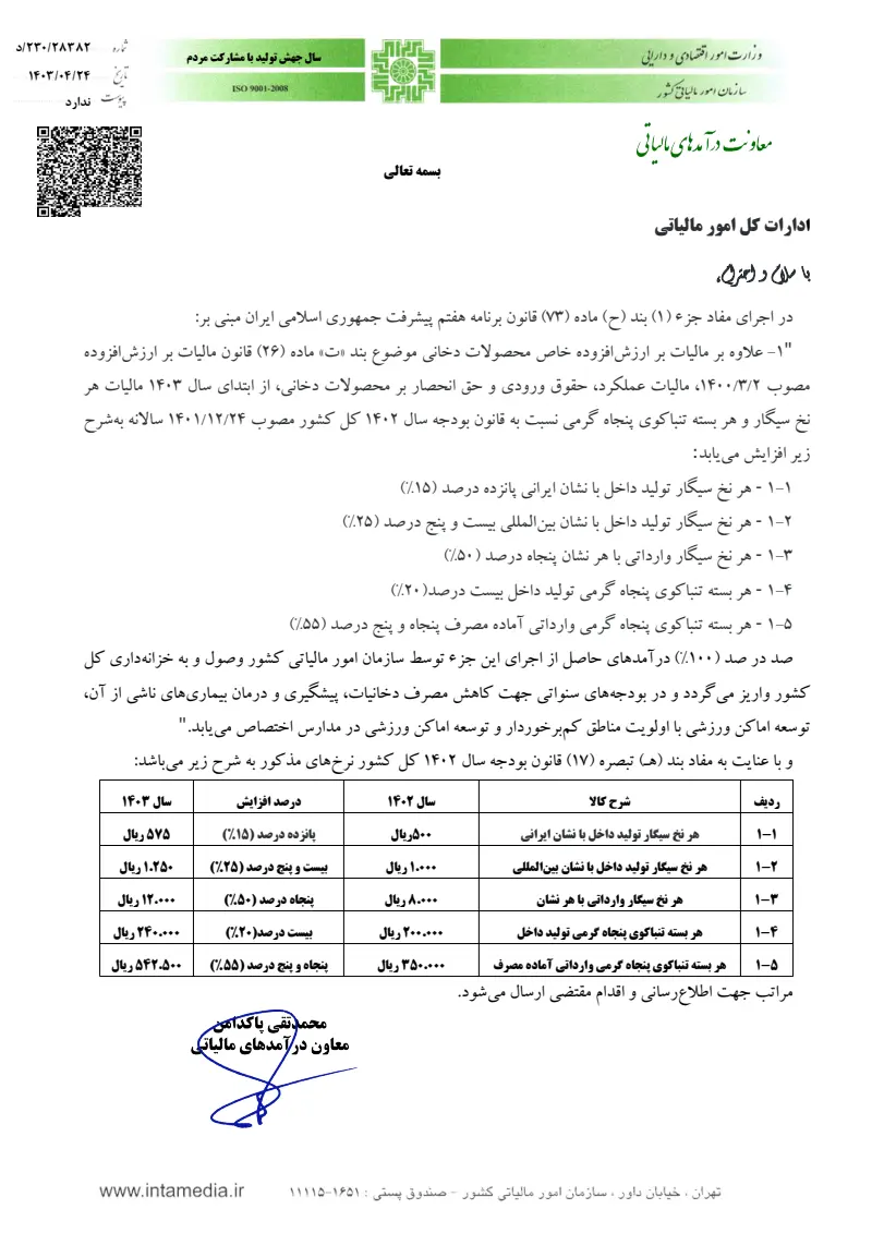 صفحهٔ اولِ پیوست: نامه-28382.pdf