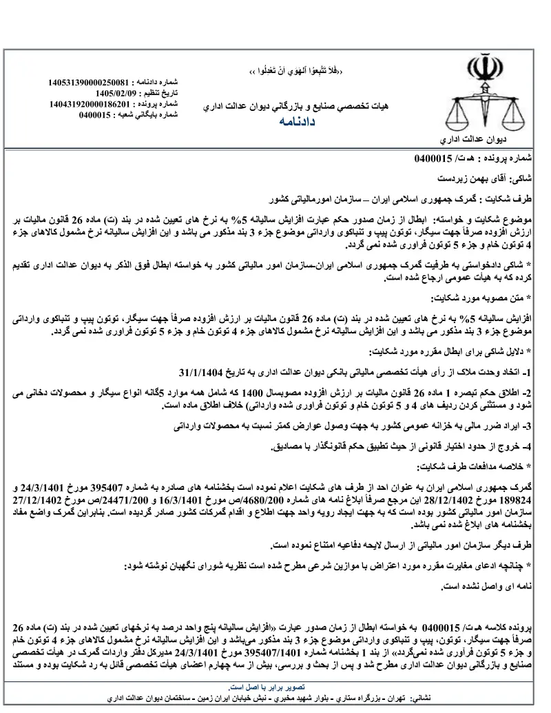 صفحهٔ اولِ پیوست: تصویر اصل.pdf