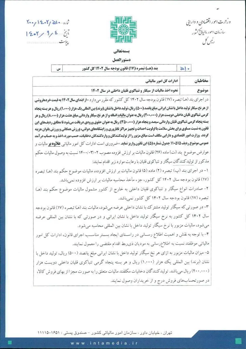 صفحهٔ اولِ پیوست: تصویر اصل.pdf