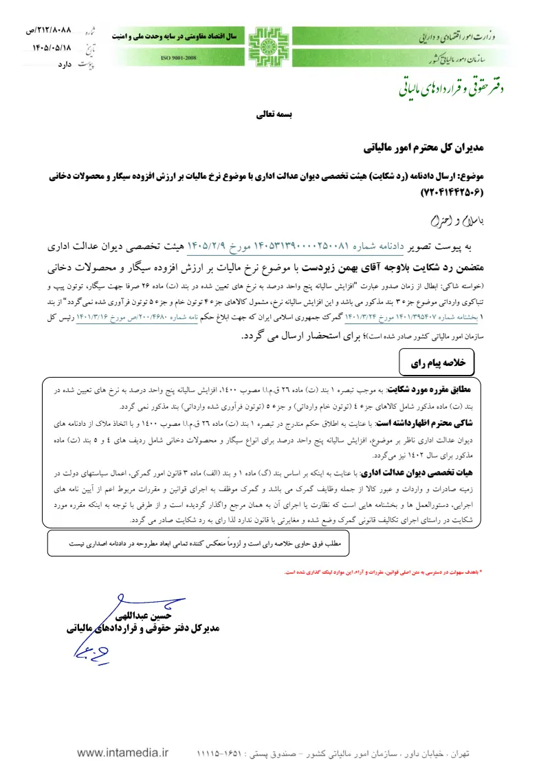 صفحهٔ اولِ پیوست: پیوست شماره 1.pdf