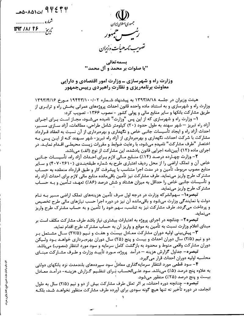 صفحهٔ اولِ پیوست: تصویر اصل.pdf