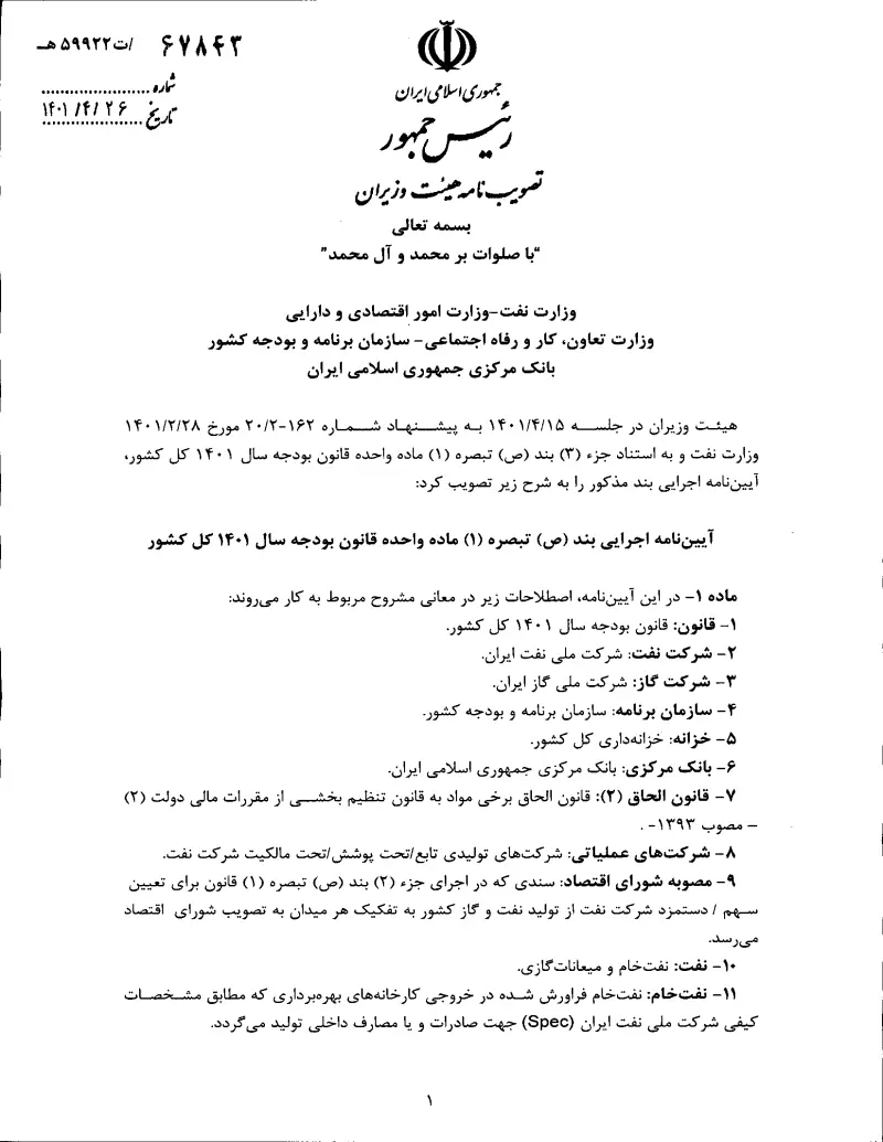 صفحهٔ اولِ پیوست: تصویر اصل.pdf
