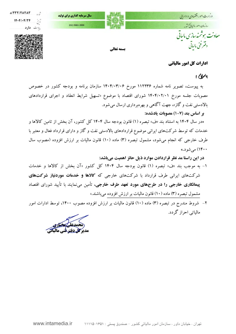صفحهٔ اولِ پیوست: تصویر اصل.pdf