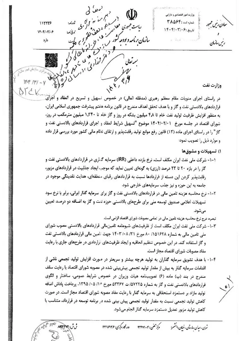 صفحهٔ اولِ پیوست: پیوست شماره 1.pdf