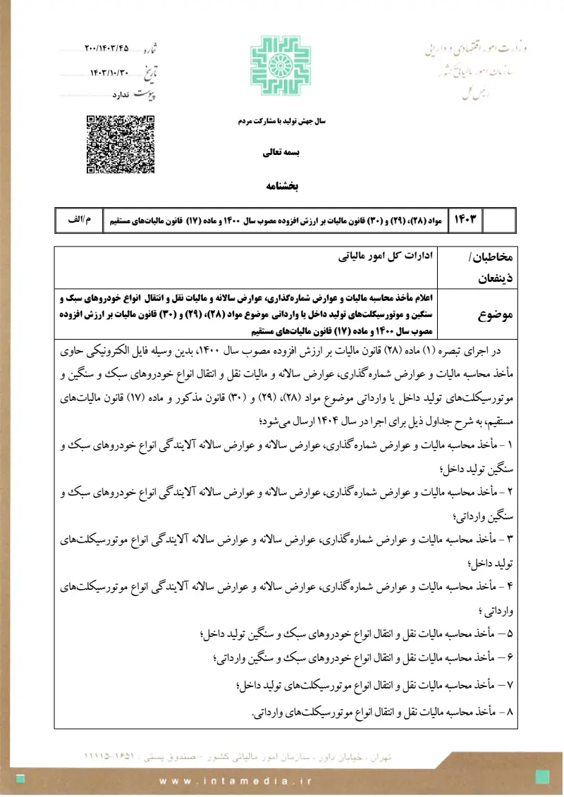 صفحهٔ اولِ پیوست: تصویر اصل.pdf