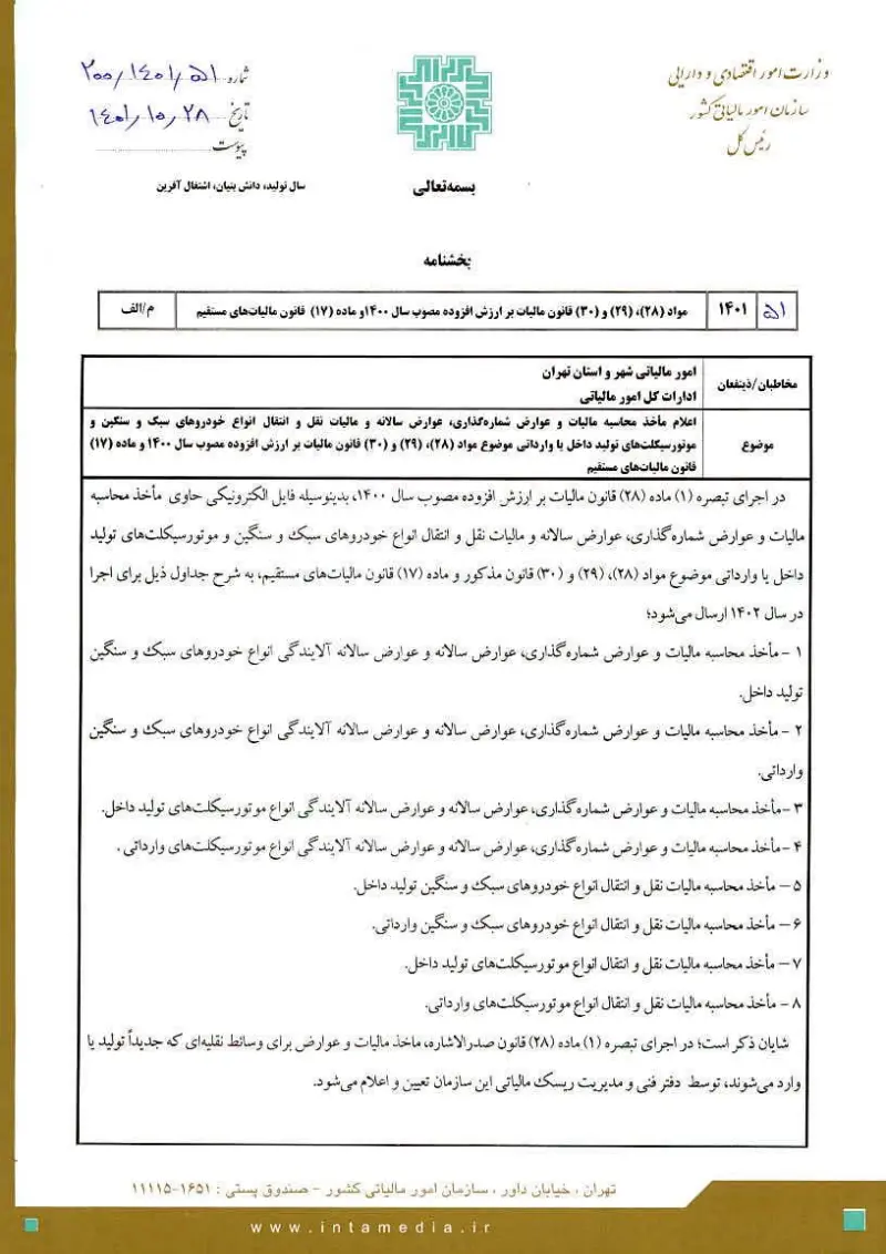 صفحهٔ اولِ پیوست: تصویر اصل.pdf