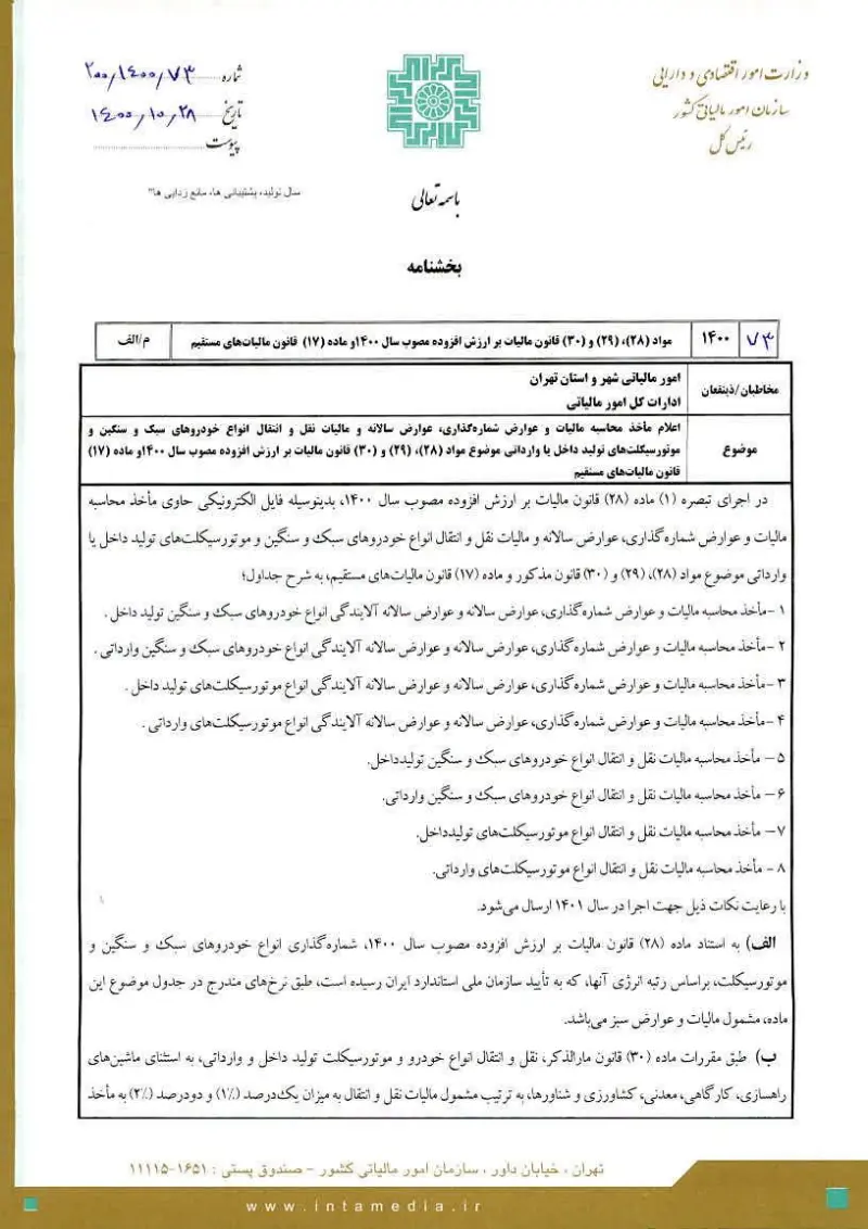 صفحهٔ اولِ پیوست: تصویر اصل.pdf