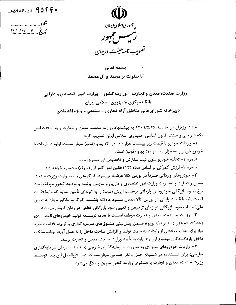 صفحهٔ اولِ پیوست: تصویر اصل.pdf