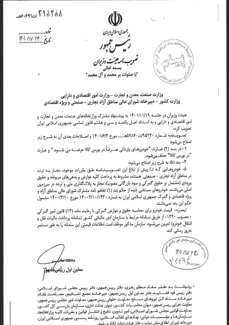 صفحهٔ اولِ پیوست: هـیات وزیران- 95240.pdf