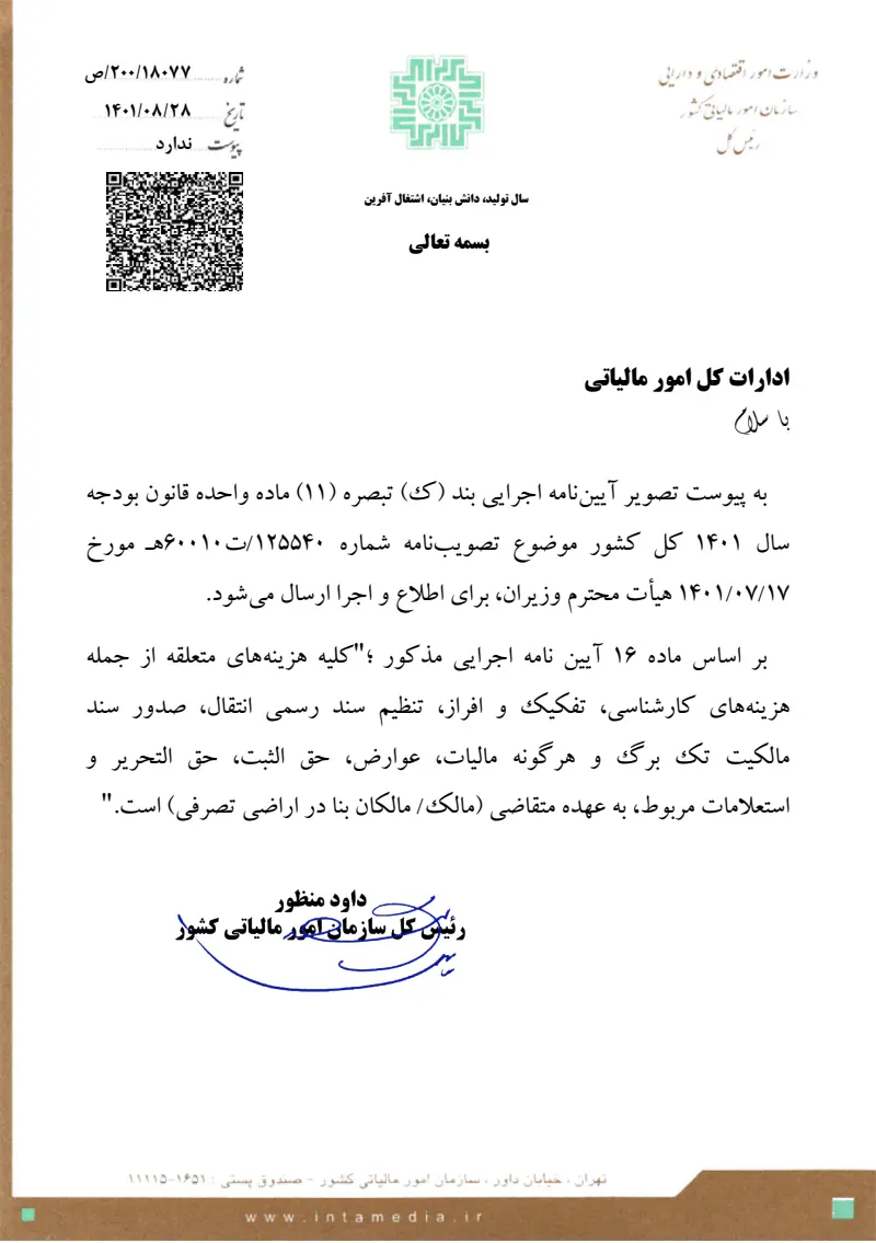 صفحهٔ اولِ پیوست: تصویر اصل.pdf